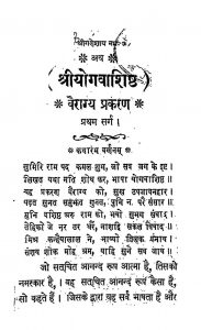 Yogvashishth Vairagya Prakaran [Mumukshu] by अज्ञात - Unknown