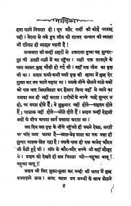 Malika Book pdf in Hindi