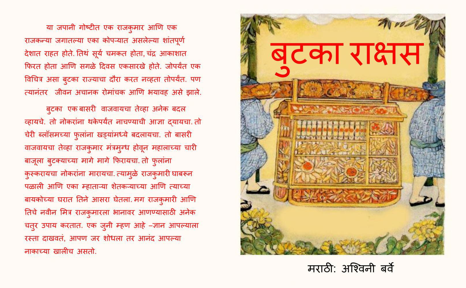 Bhuto Raksha बुटका राक्षस | Marathi Book | Butaka Rakshas - ePustakalay