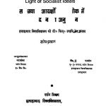 A Study Of Vedanta Philosophy In The Light Of Socialist Ideals by जटाशंकर - Jatashankar