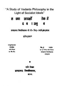 A Study Of Vedanta Philosophy In The Light Of Socialist Ideals by जटाशंकर - Jatashankar