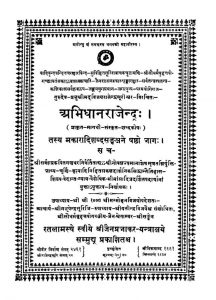 Abhidhan Rajendra [Part 6] by विजयराजेन्द्र सूरी - Vijay Rajendra Suri