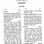 Abhinav Natya Shastram [Khand 1] by सीताराम चतुर्वेदी - Seetaram Chaturvedi