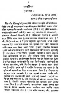 Acharanga Sutra [Part 2] [Chapter 2-4] [Shrutskandh 1] by घासीलाल जी महाराज - Ghasilal Ji Maharaj