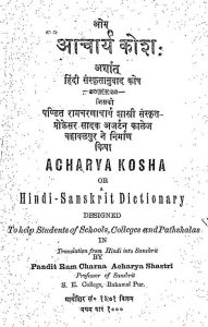 Acharya Kosh Or Hindi Sanskrit Dictionary  by रामचरण शास्त्री - Ramcharan Shastri