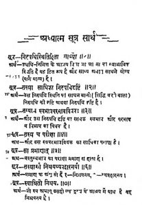 Adhyatma Sutra Sartha by अज्ञात - Unknown