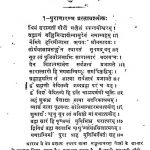 Agni Purana [Khand 1] by श्रीराम शर्मा आचार्य - Shri Ram Sharma Acharya