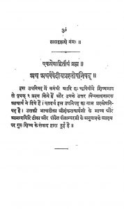 Atha Atharvavediya Prashnopanishad [Bhasha Tika Sahit] by अज्ञात - Unknown