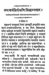 Atha Sarva Shiromani Siddhant Saara by अज्ञात - Unknown