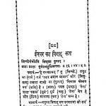 Atharvaveda Shatakam by अज्ञात - Unknown