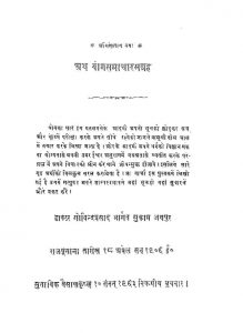 AthYogsamachar Sangrah by अज्ञात - Unknown