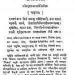 Atmatattvaviveka by केदारनाथ त्रिपाठी - Kedarnath Tripathiश्री मदुदयनाचार्य - Shri Madudayanacharya