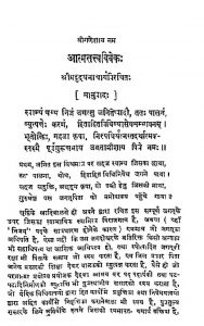Atmatattvaviveka by केदारनाथ त्रिपाठी - Kedarnath Tripathiश्री मदुदयनाचार्य - Shri Madudayanacharya