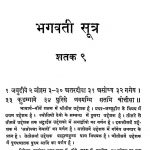 Bhagvati Sutra [Shatak 9] [Part 4] by सुधर्म स्वामी - Sudharm Swami