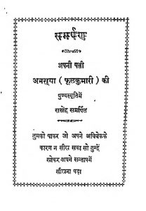 Bharat Ke Samaj Aur Itihas Par Sfut Vichar by अज्ञात - Unknown
