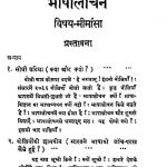Bhashalochan by सीताराम चतुर्वेदी - Seetaram Chaturvedi