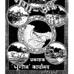 Bhugol : Ganga-Ank [Year 15] [Jan 1939] [No. 9] by विभिन्न लेखक - Various Authors