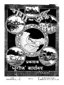 Bhugol : Ganga-Ank [Year 15] [Jan 1939] [No. 9] by विभिन्न लेखक - Various Authors