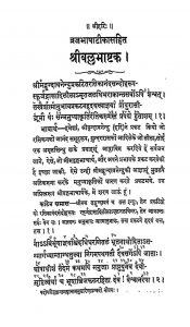 Brajbhasha Tikasahita : Shri Vallabhashtak [Shodash Granth] by अज्ञात - Unknown