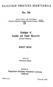 Catalogue Of Sanskrit And Prakrit Manuscripts [Part 17] by अज्ञात - Unknown