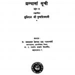Catalogue Of Sanskrit And Prakrit Manuscripts [Part 4] by मुनि पुण्य विजय - Muni Punya Vijay