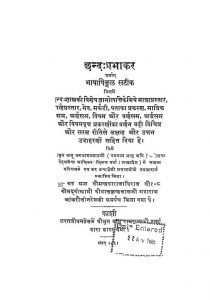 Chhand : Prabhakar  by जगन्नाथ प्रसाद - Jagannath Prasad