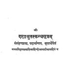 Dasha Shruta Skandha Sutram by अज्ञात - Unknown