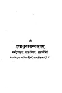 Dasha Shruta Skandha Sutram by अज्ञात - Unknown