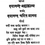 Dayanand Mahakavya  by अज्ञात - Unknownदयानंद - Dayanand