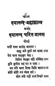 Dayanand Mahakavya  by अज्ञात - Unknownदयानंद - Dayanand