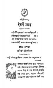 Devrshi Narad  by देवर्षि नारद - Devarshi Narad
