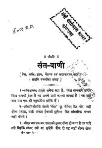 Dhai Hazaar Anmol Bol [Sant-Vani] by भवनेश्वरनाथजी मिश्र 'माधव' - Bhuvneshwar Ji Mishra 'Madhav'