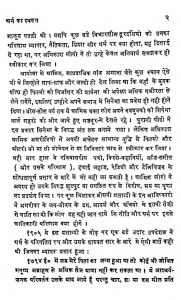 Dharm Ka Swaroop  by हर्बर्ट ई. इन्ग्हम - Herbert E. Ingham