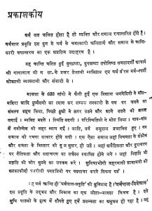 Dharmapal : Udhbhav Vikash Aur Sambhavnaein by अज्ञात - Unknown