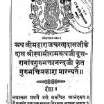 Gurubhaktiprakash by रामस्वरूप - Ramswarup