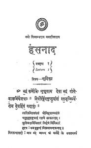 Hansanad  by चन्द्रदत्त शास्त्री - Chandradatt Shastri