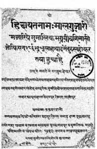 Hidayatnama : Malguzari by पंडित माधोराव साहब - Pandit Madhorao Sahab