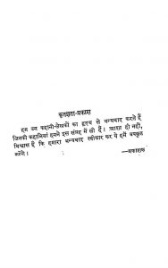 Hindi Gadya Sahitya by विभिन्न लेखक - Various Authors