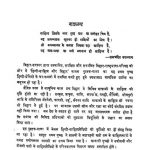 Hindi Sahitya Or Bihar by आचार्य शिवपूजन सहाय - Acharya Shiv Pujan Sahay
