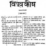 Hindi Vishvkosh [Bhag 10] by नगेन्द्रनाथ बसु - Nagendranath Basu