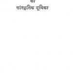 Hindu Sagun Kavya Ki Sanskrit Bhoomika by अज्ञात - Unknown