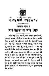 Jain Dharm Me Ahinsa by ब्रह्मचारी सीतलप्रसाद जी - Brahmchari Seetalprasad Ji