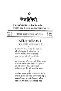 Jain Hitaishi [Part 5] [No. 1] [Kartik Shri Veernirvan Samvat 2435] by विभिन्न लेखक - Various Authors