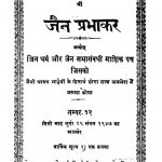 Jain Prabhakar [Nambar 12] [Samvat 1947] [Ank 1] by विभिन्न लेखक - Various Authors