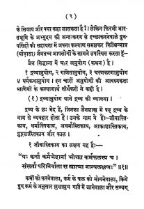 Jain Tattva Digdarshan by अज्ञात - Unknown