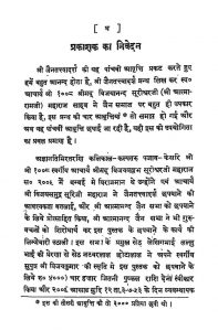 Jain Tatvadarsh [Bhag 1] by हंसराज बच्छराज नाहटा - Hansraj Bachchharaj Nahata