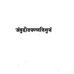 Jambuddivapannattisuttam by अज्ञात - Unknown