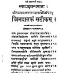 Jinshatk Satikm  by श्रीमद्भागवत संत भद्राचार्य - Shrimad Bhagwat Sant Bhadracharya