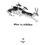 Jiv Jagat Ki Kahaniyan  by प्रो.पं. मन्तेय फ़ेल - Prof. Pt. Mantey Fel