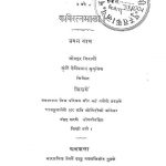 Kaviratnamala [Part 1] by मुंशी देवीप्रसाद मुंसिफ़ -Munshi Deviprasad Munsif
